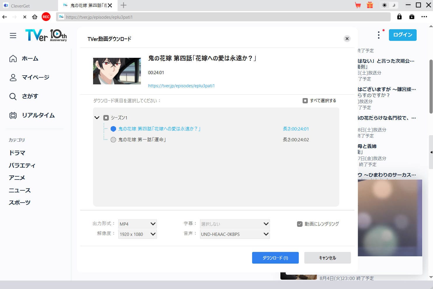CleverGet-動画ダウンロード