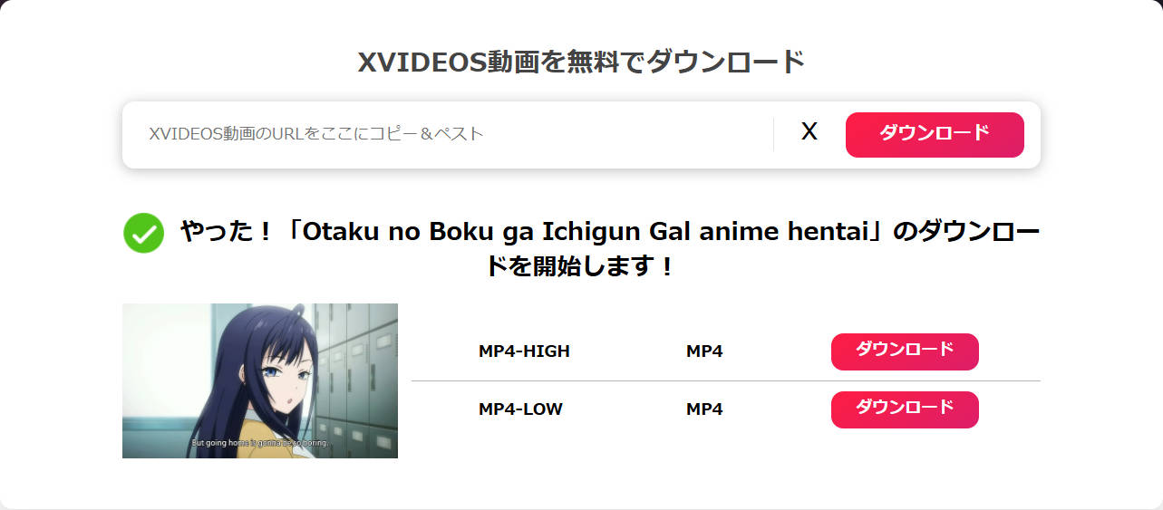xvideos-動画ダウンロード-サイト
