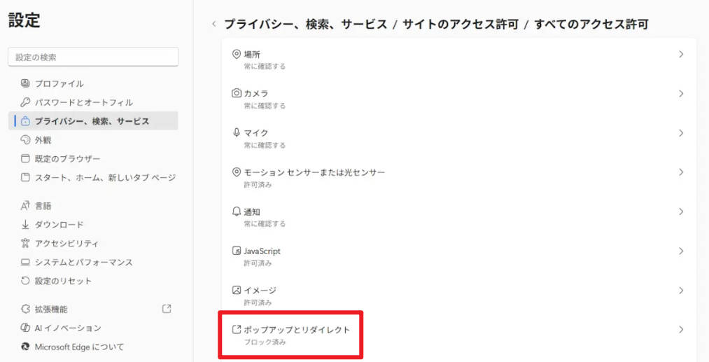ポップアップとリダイレクト