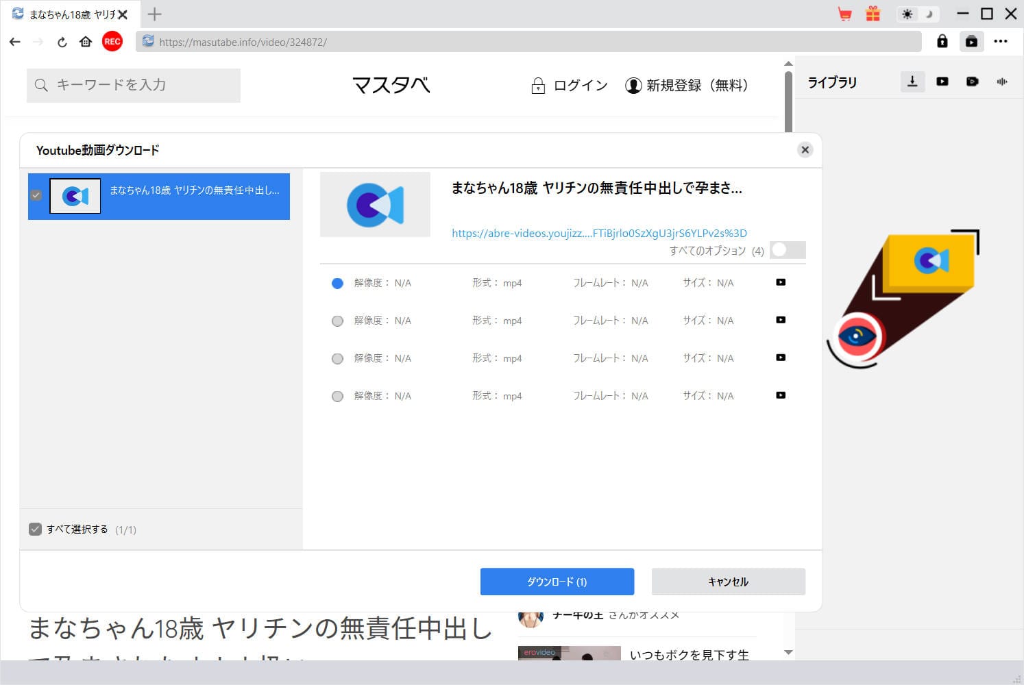 マスタベ-ダウンロード