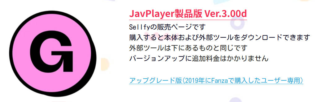 javplayer-ダウンロード